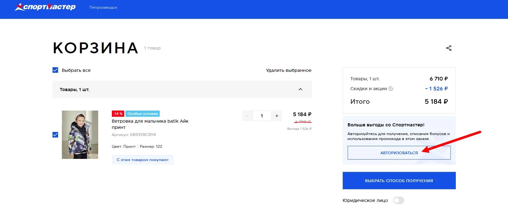 промокоды Спортмастер