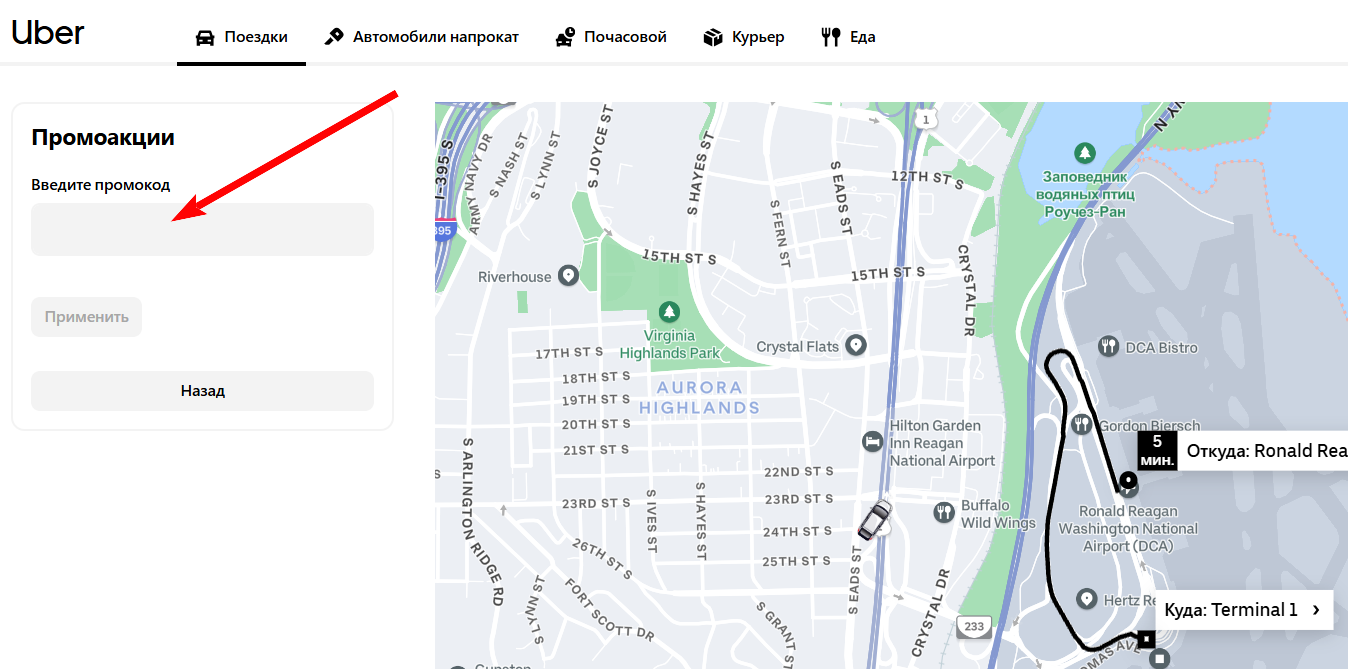 промокоды убер на первый заказ