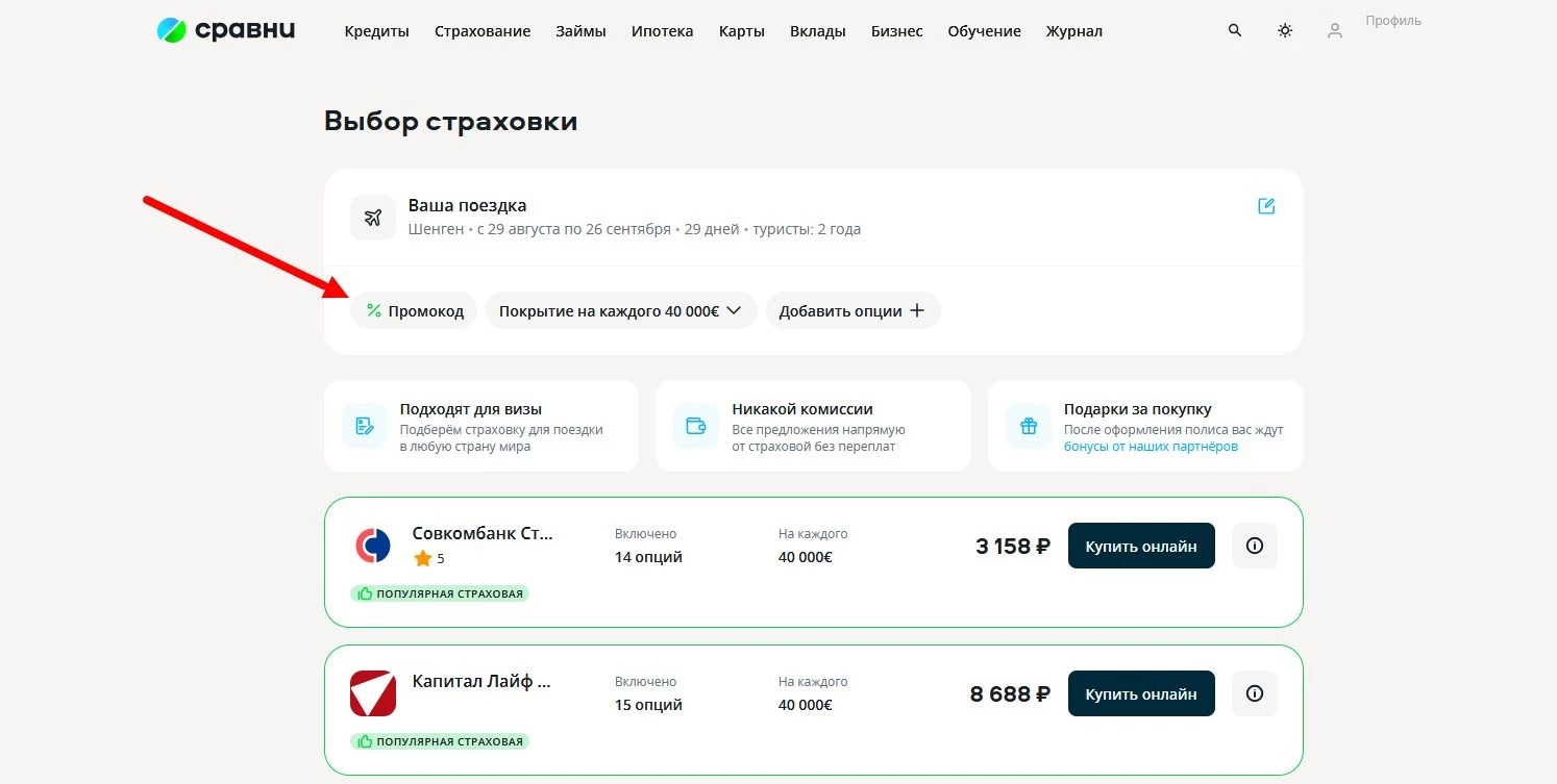 промокоды Сравни ру