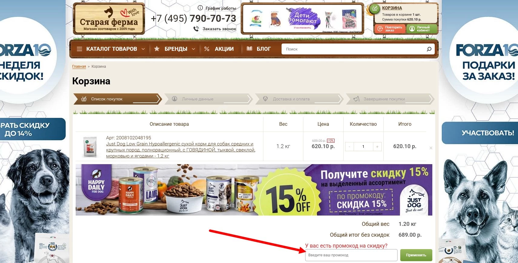 промокод Старая ферма на первый заказ