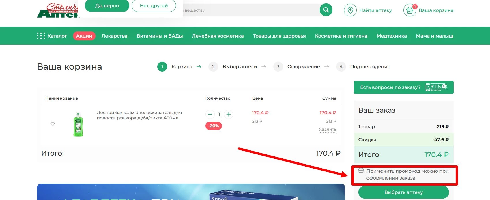 промокоды столички на заказ онлайн