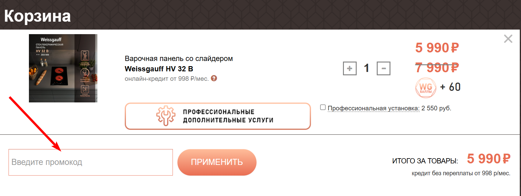 промокоды Вейсгауф