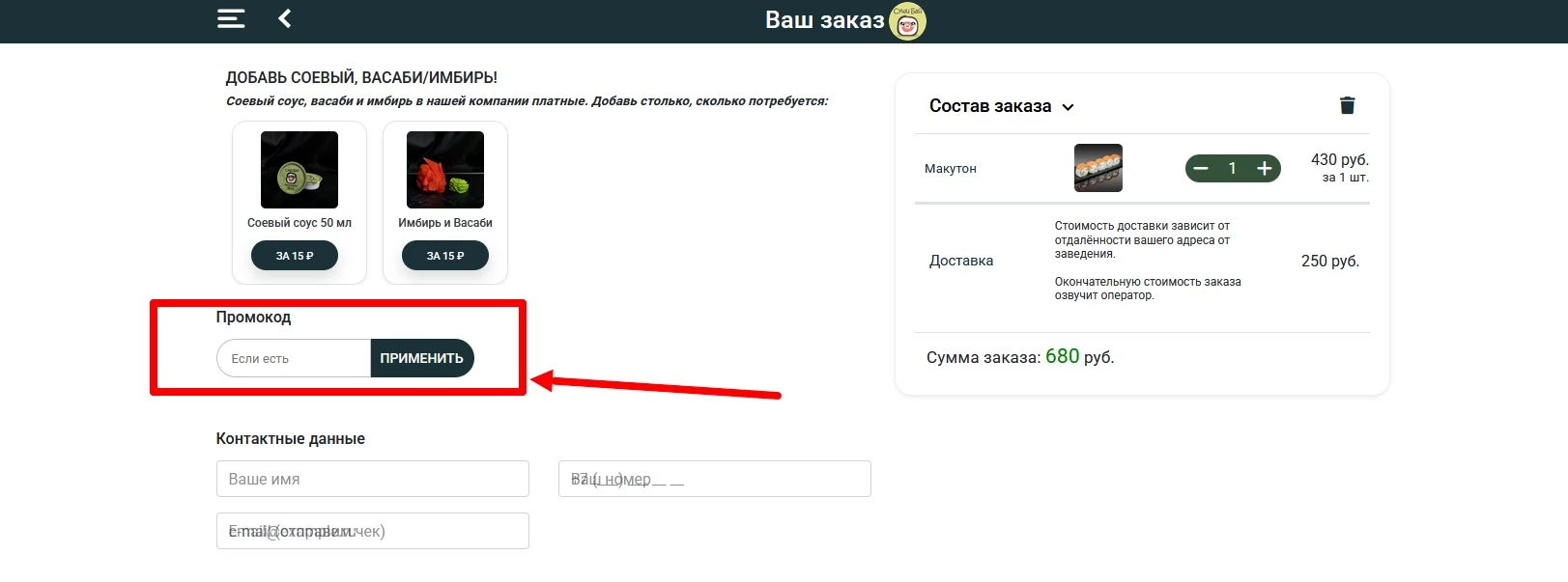 Промокоды суши бай на первый заказ