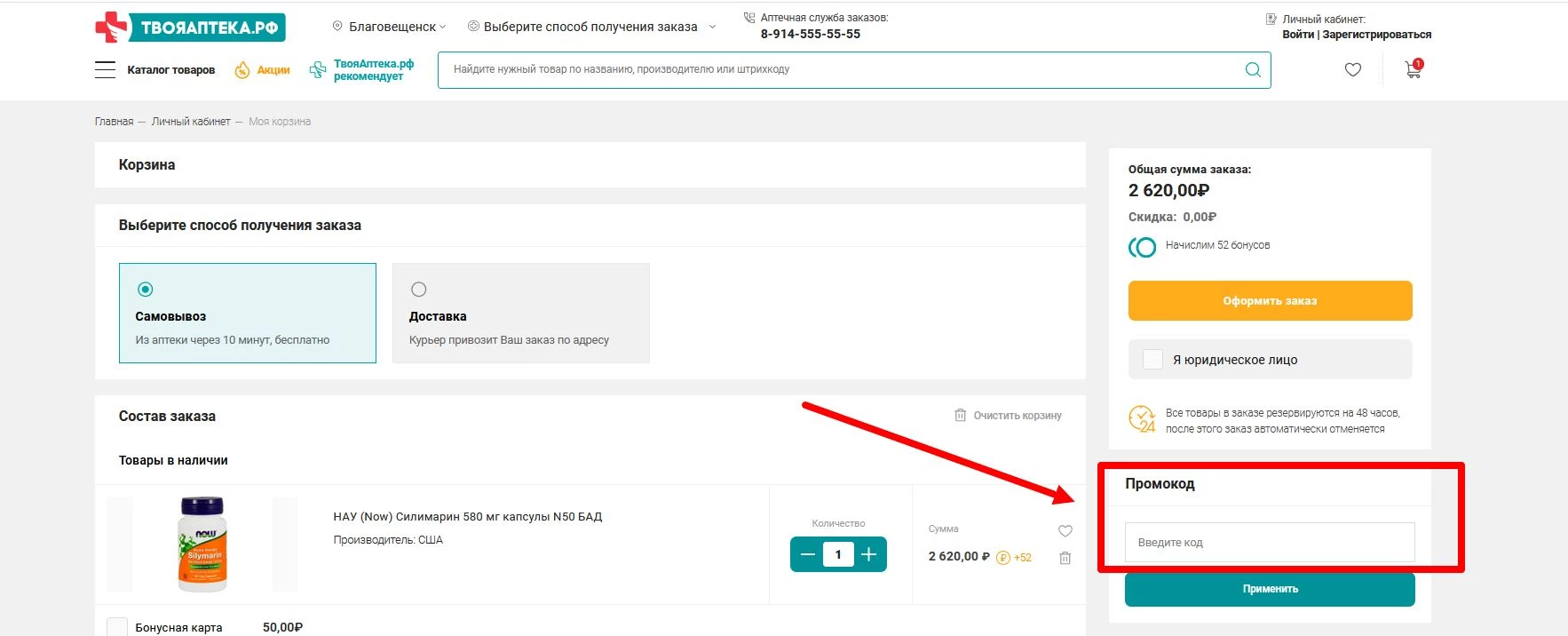 Промокод Твоя Аптека