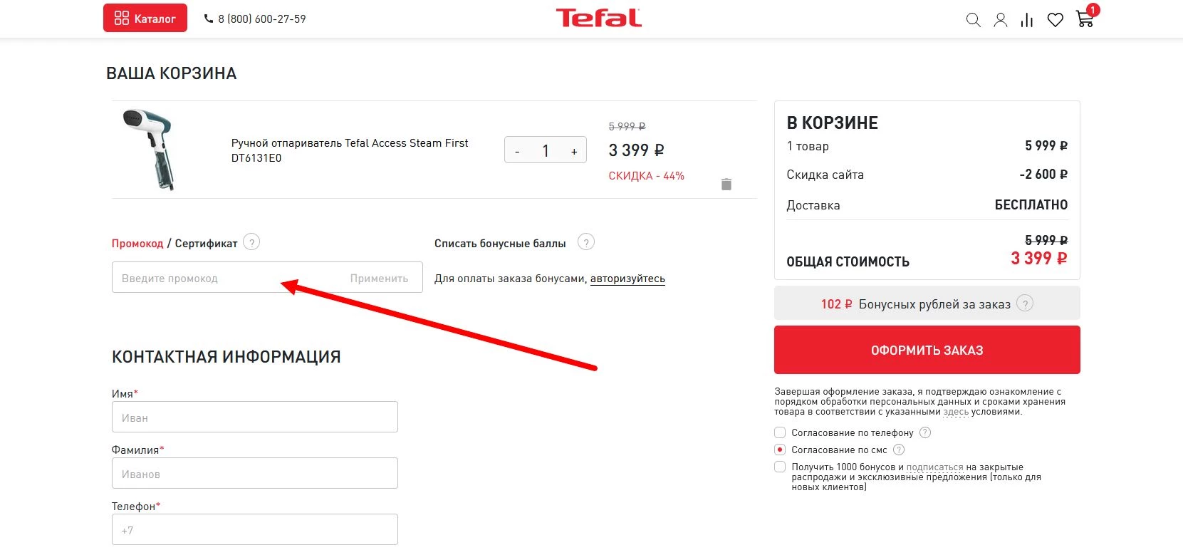 промокоды тефаль на первый заказ