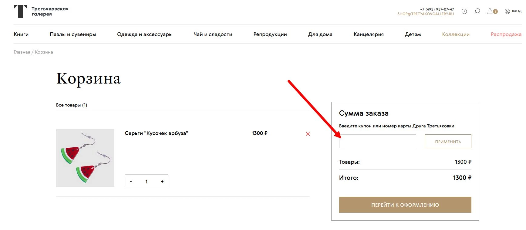 промокоды Третьяковская галерея на первую оплату