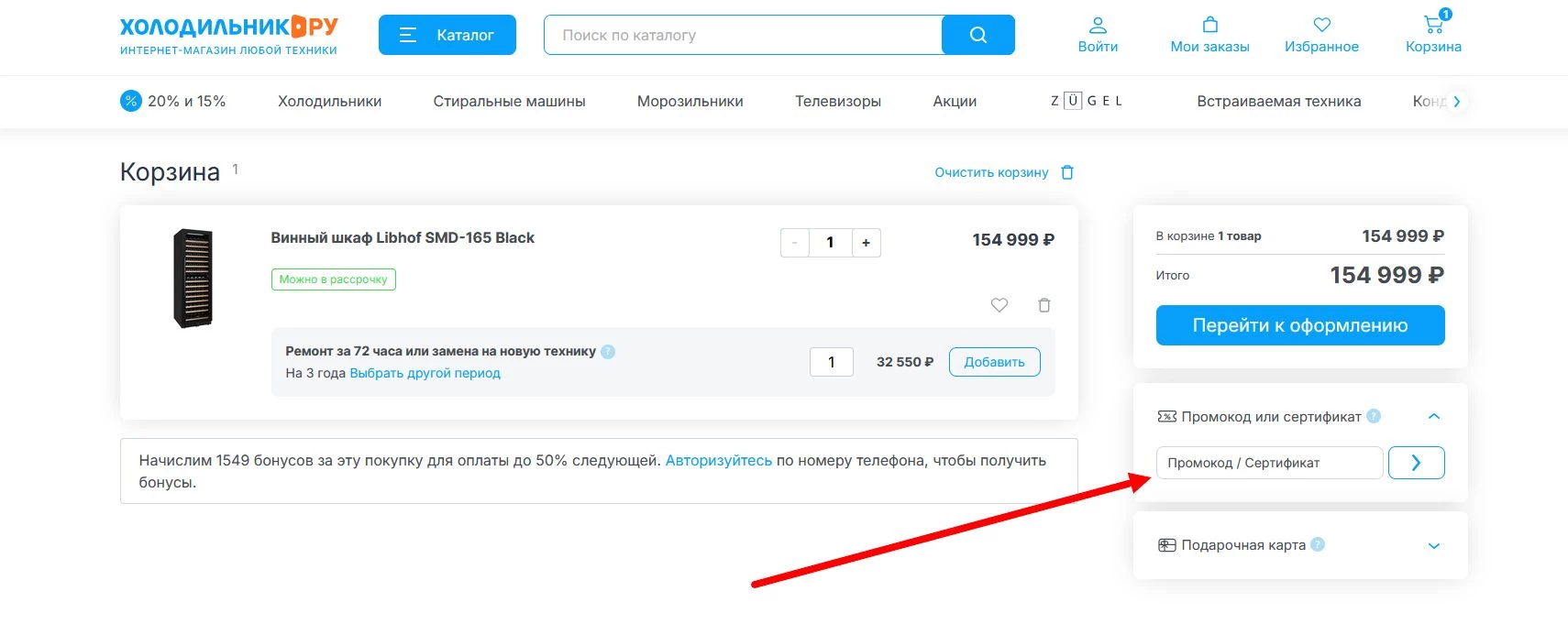 промокоды Холодильник ру