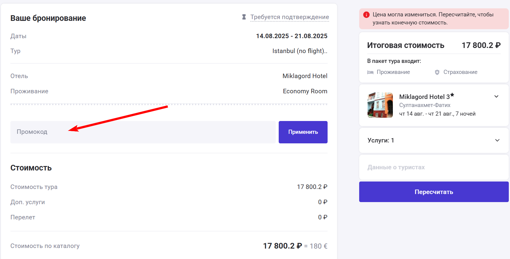 промокоды Анекс тур