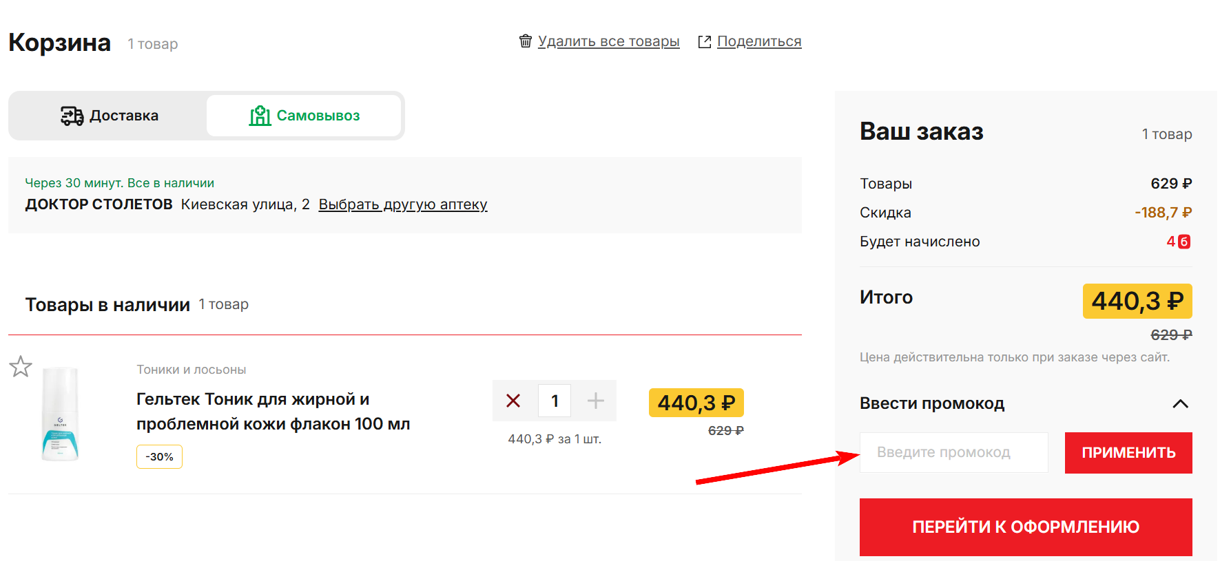 промокоды озерки на первый заказ