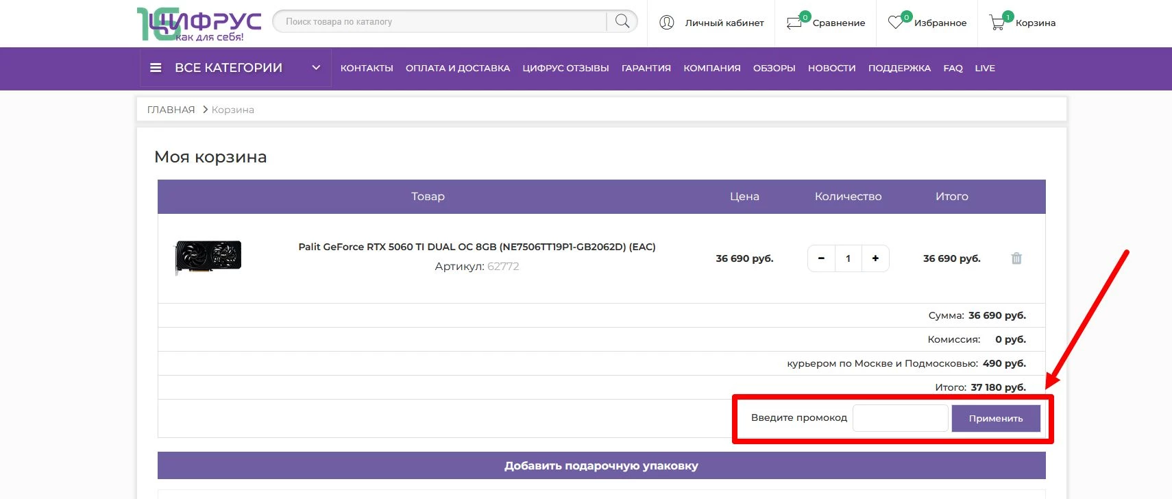 Промокоды Цифрус