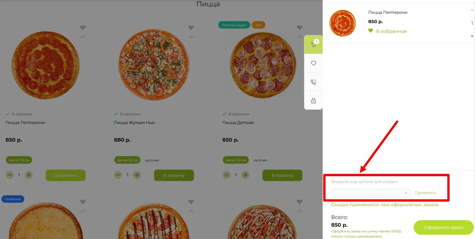 Промокоды Чикен Пицца