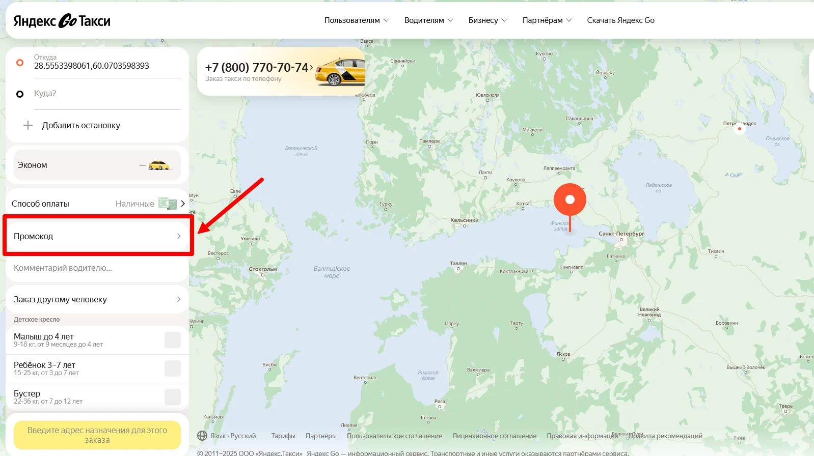 Промокоды Яндекс.Такси