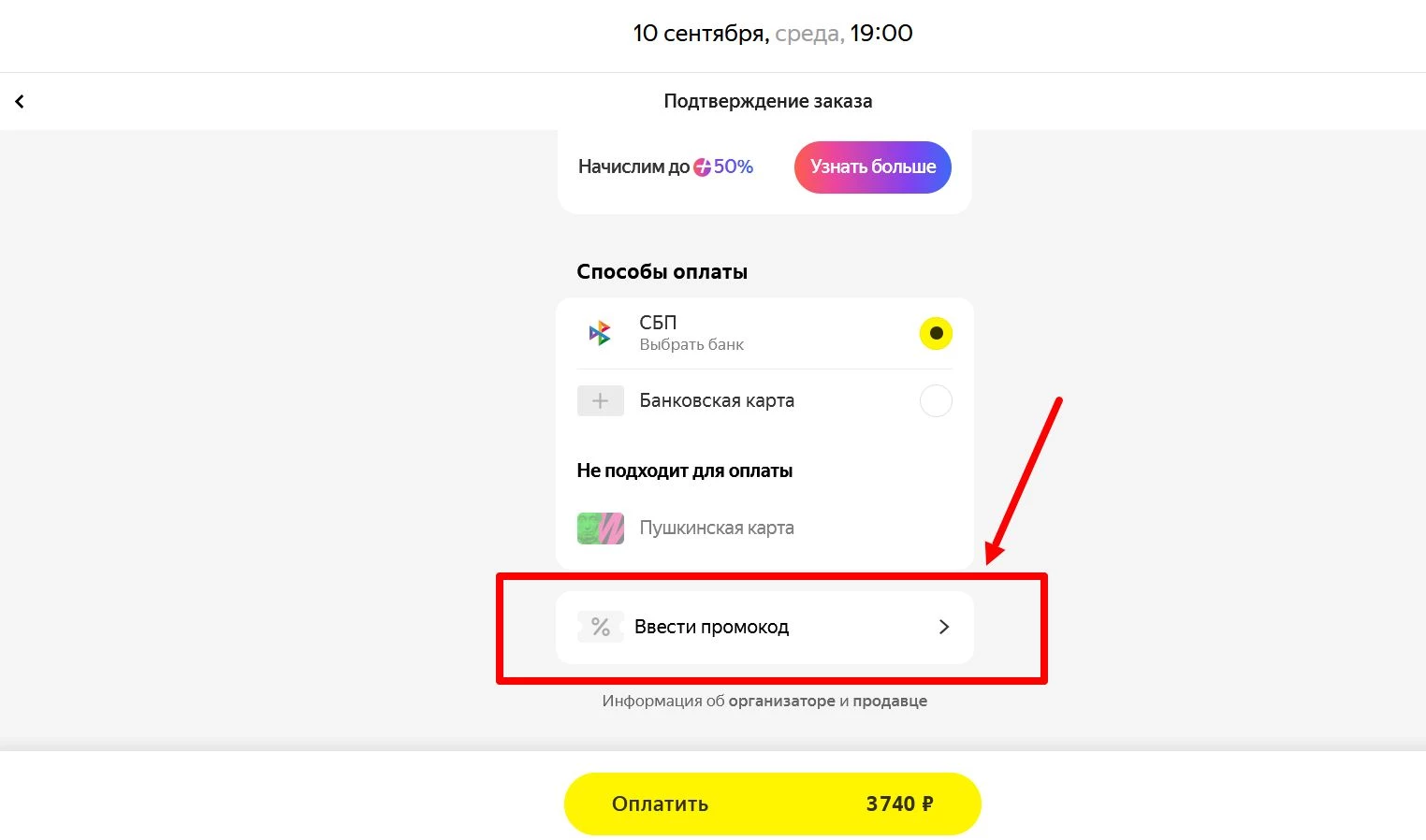 промокоды Яндекс Афиша