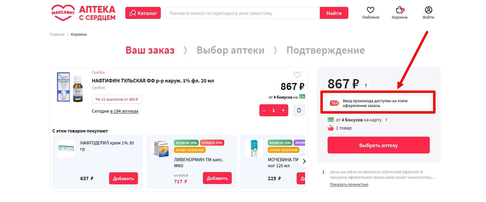 промокод максавит на первый заказ