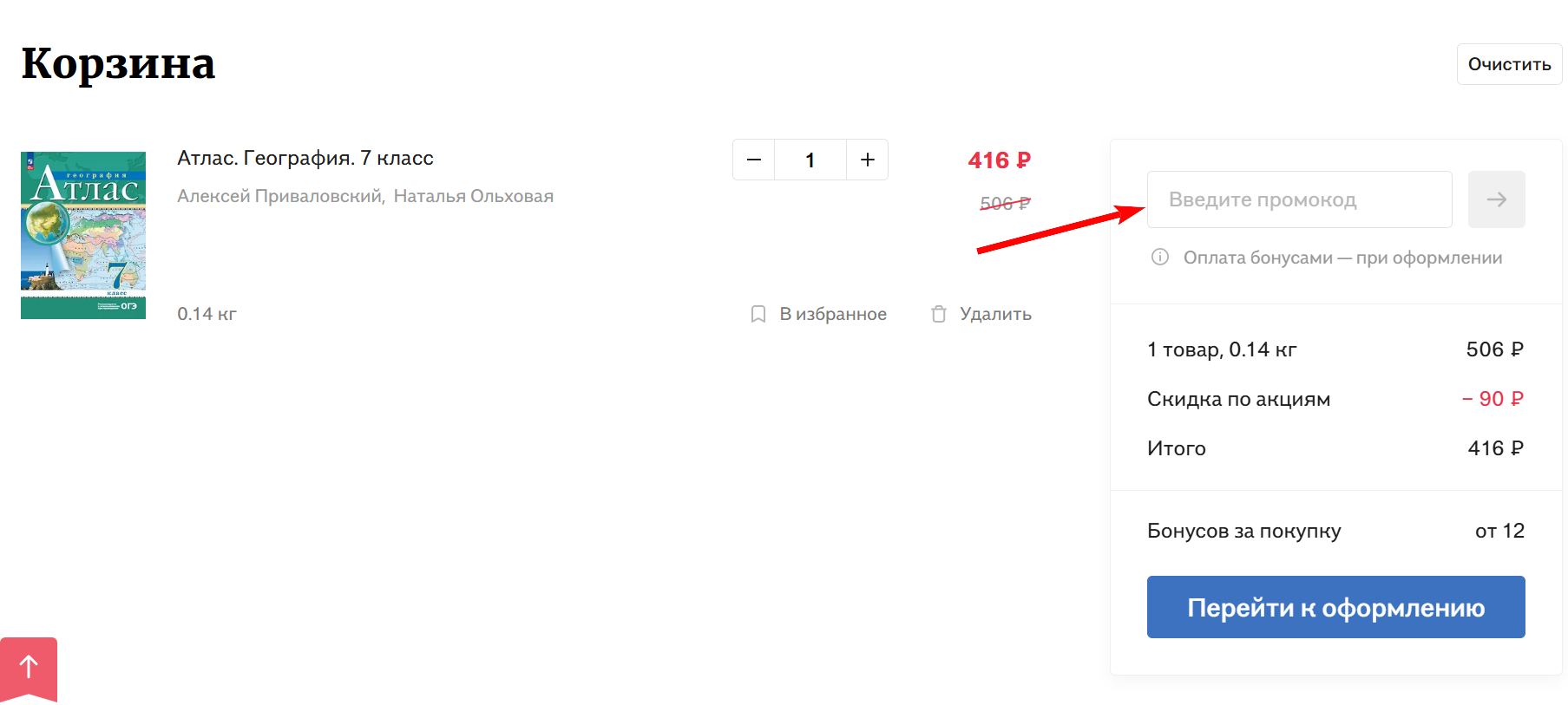 промокоды буквоед на первую покупку