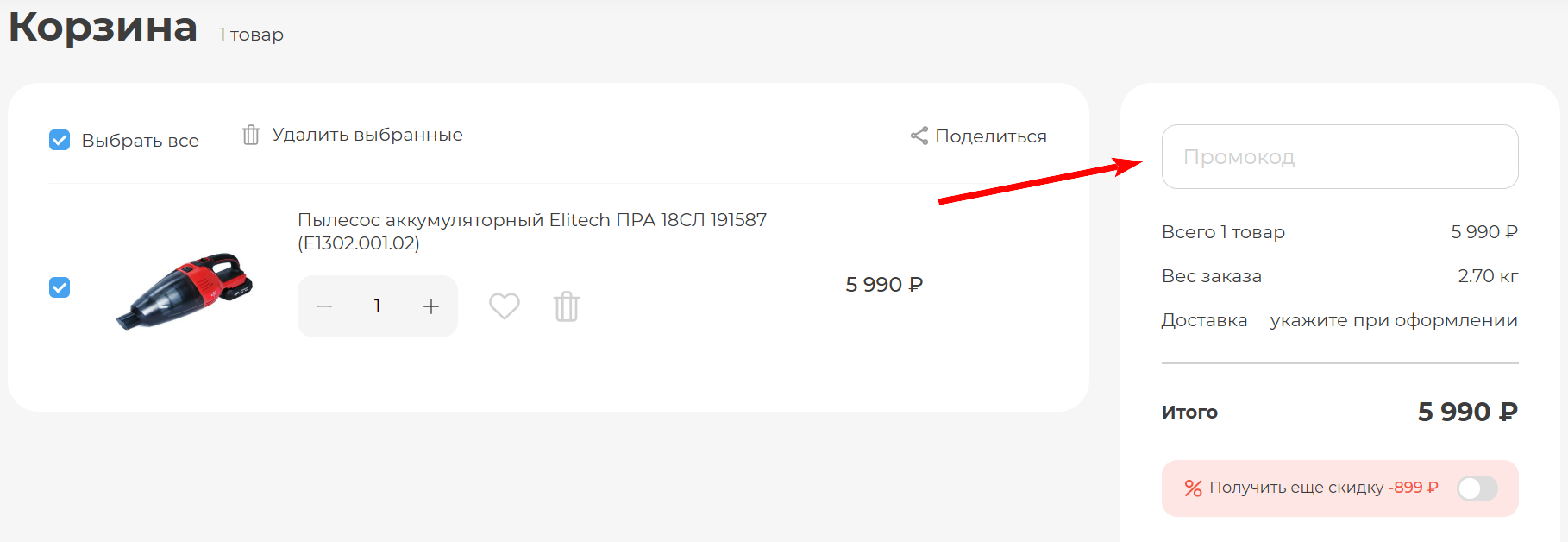 промокоды Бигам на первый заказ