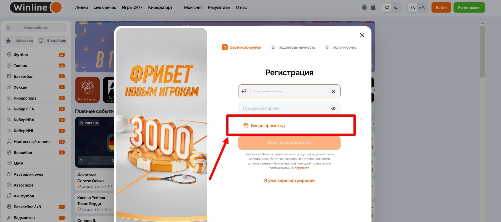 промокоды Винлайн