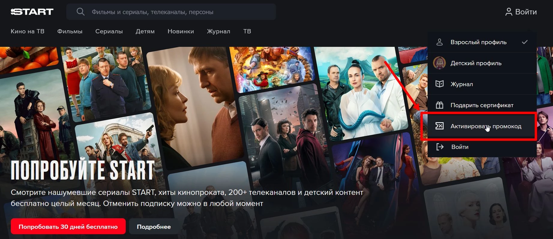 промокоды СТАРТ