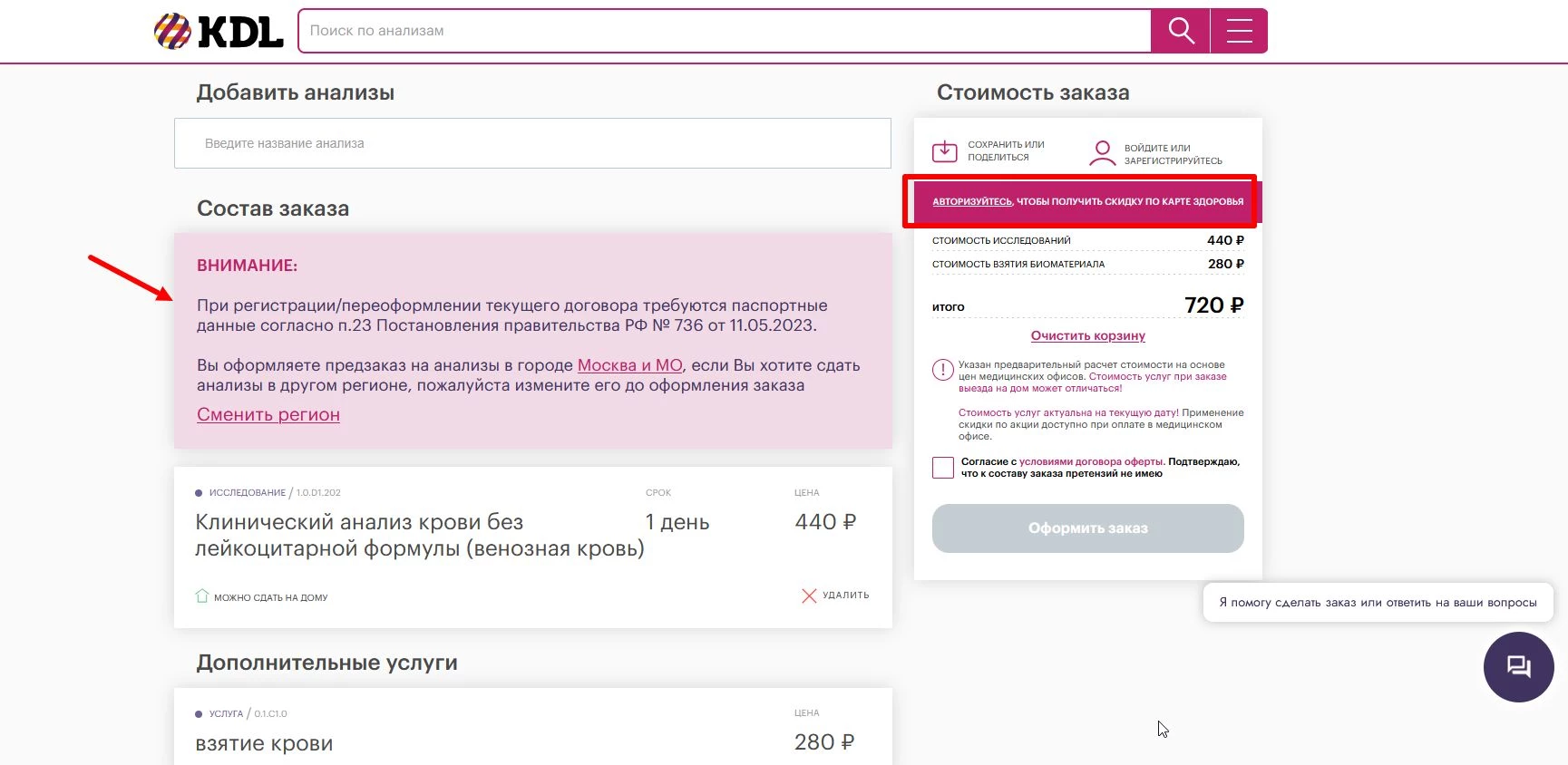Промокод KDL