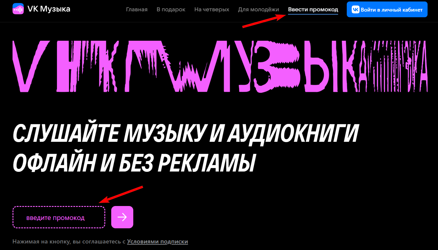 промокод вк музыка на оплату подписки