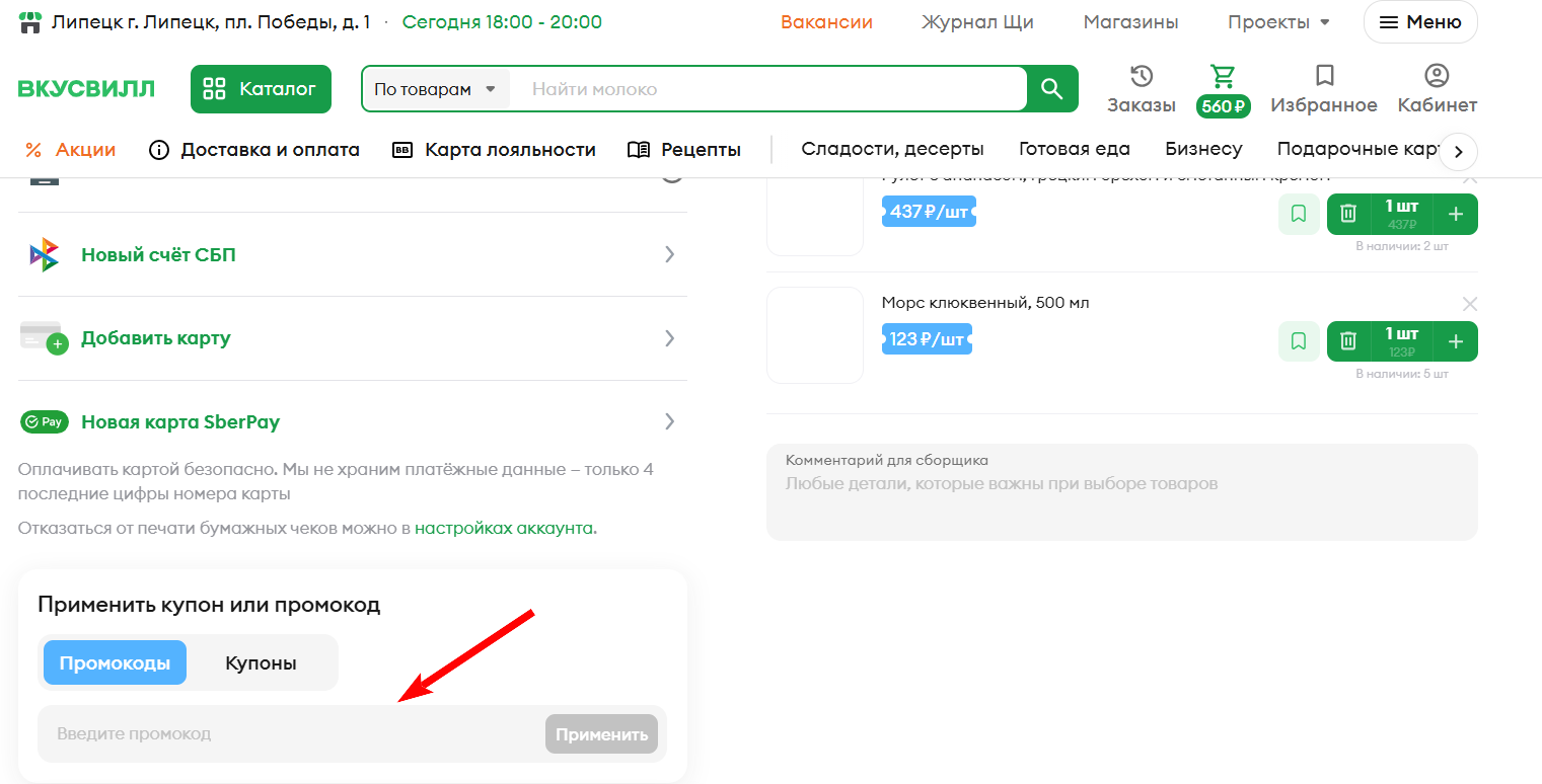 получить промокод Вкусвилл