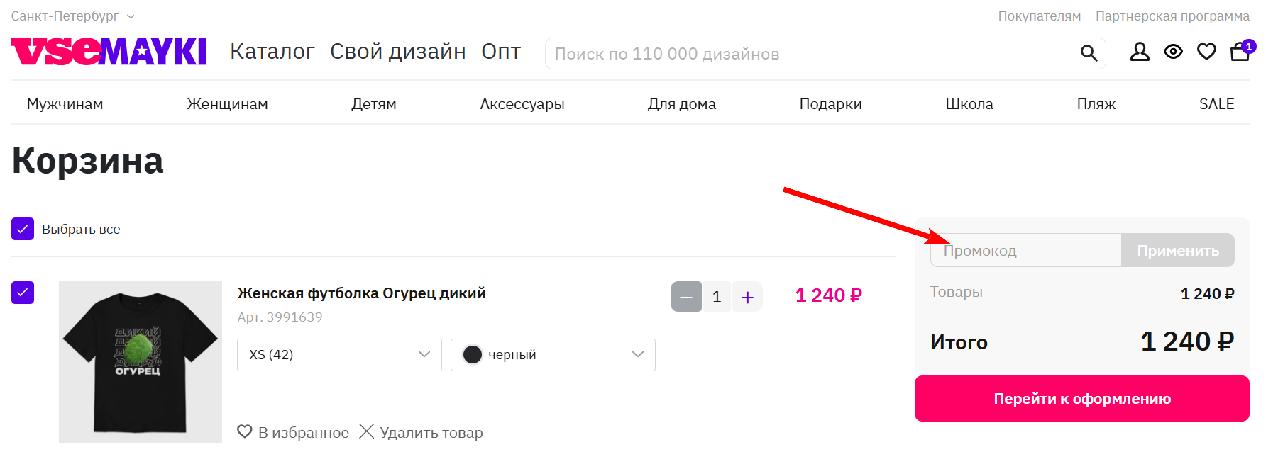 Промокоды Все Майки