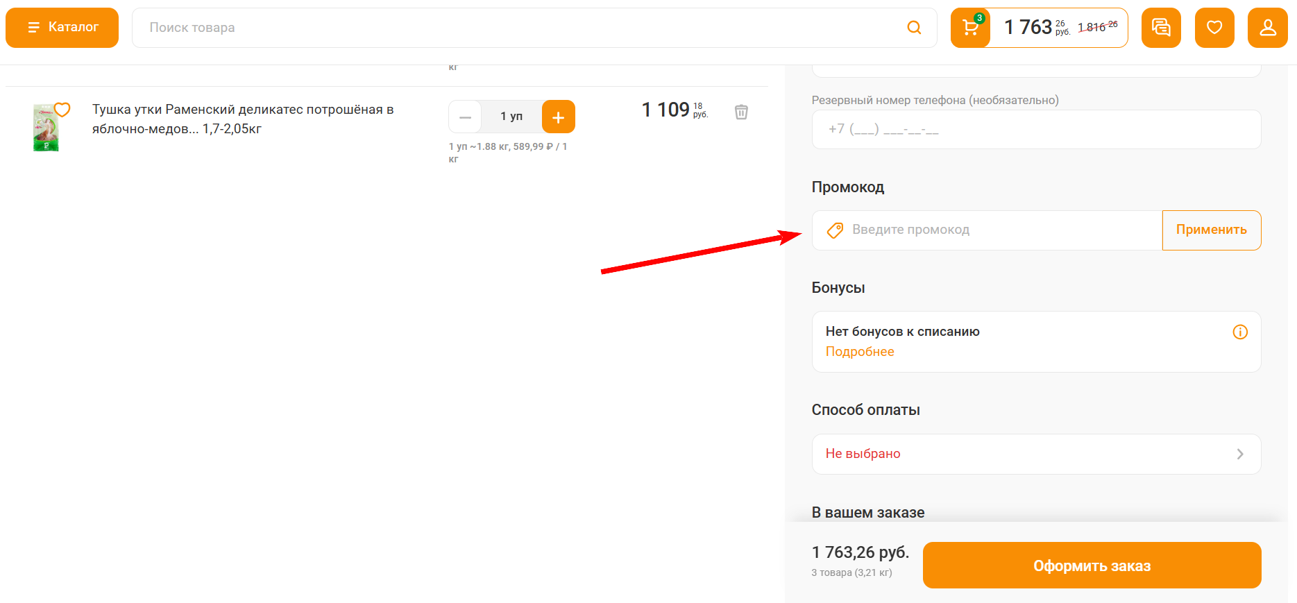 промокоды Глобус