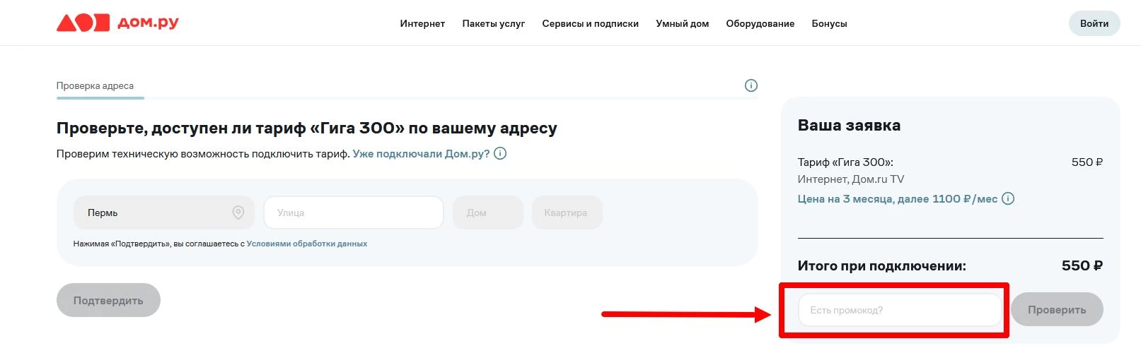 промокод Дом ру на первую оплату