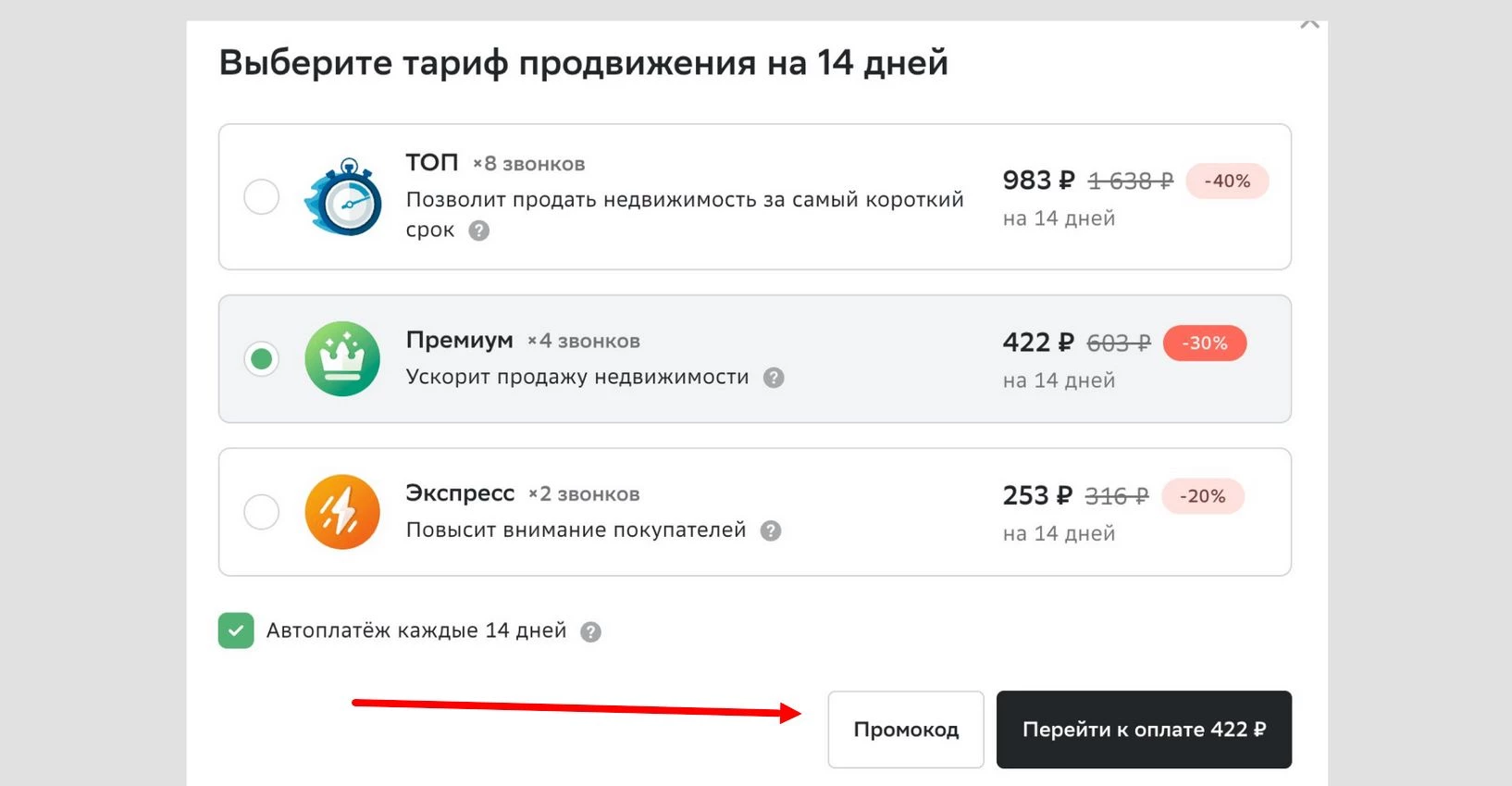 Промокоды Домклик