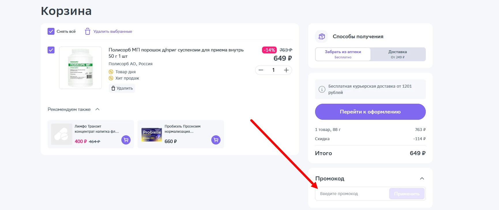 промокоды Еаптека
