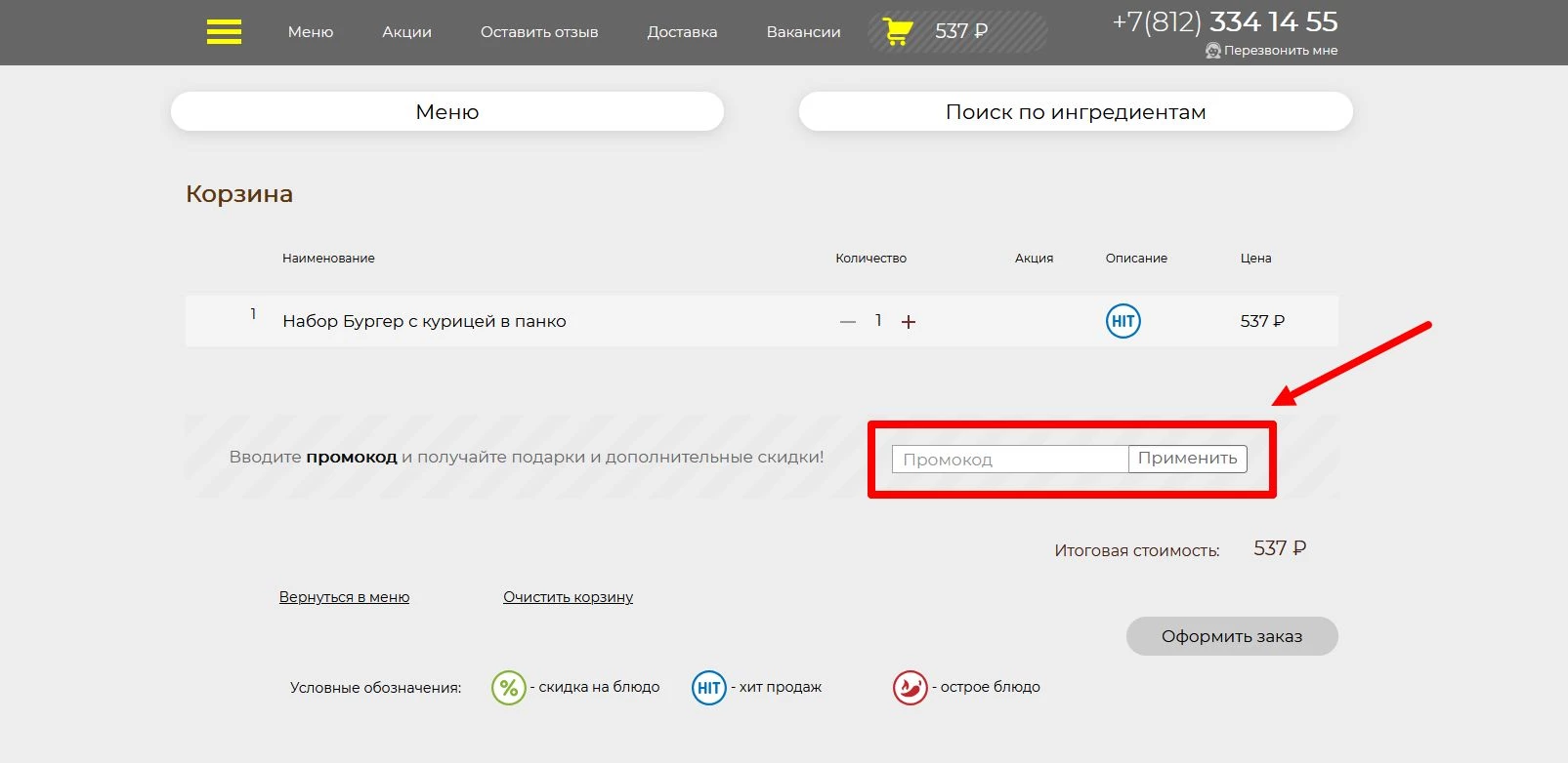 промокоды евразия на первый заказ