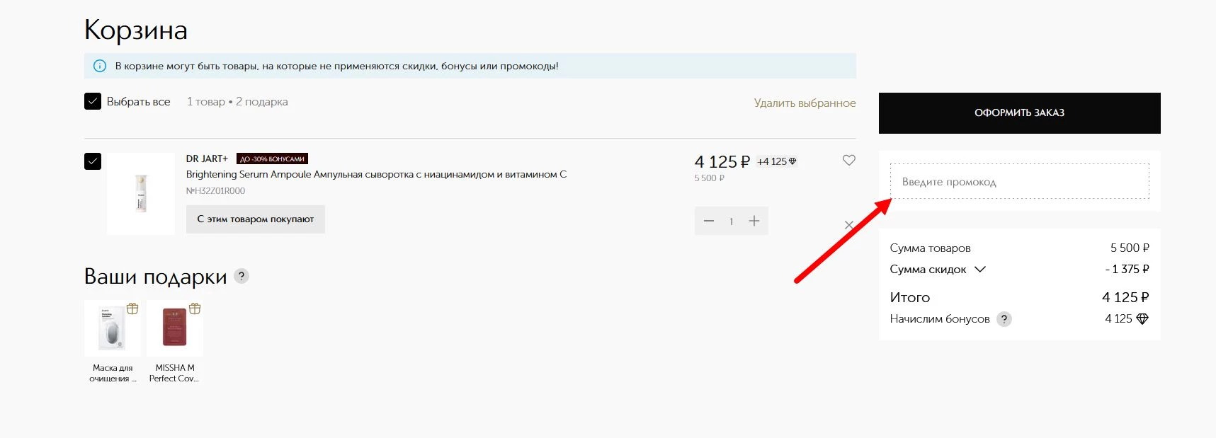 Промокод ИЛЬ ДЭ БОТЭ