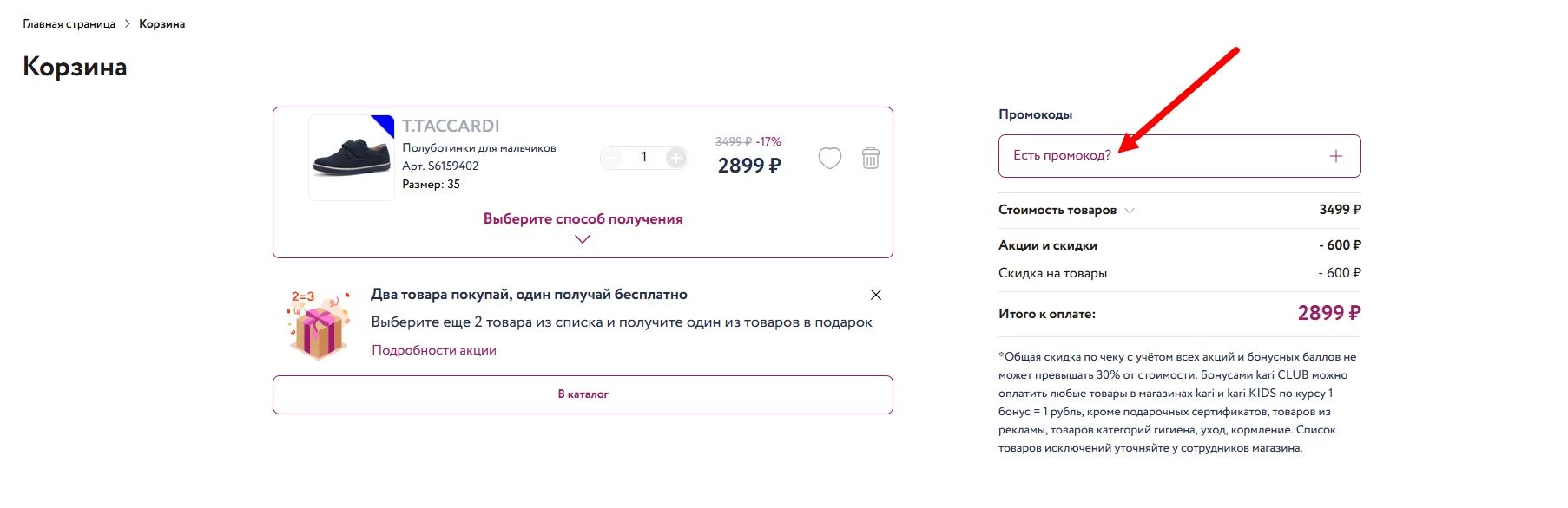 Промокоды Кари