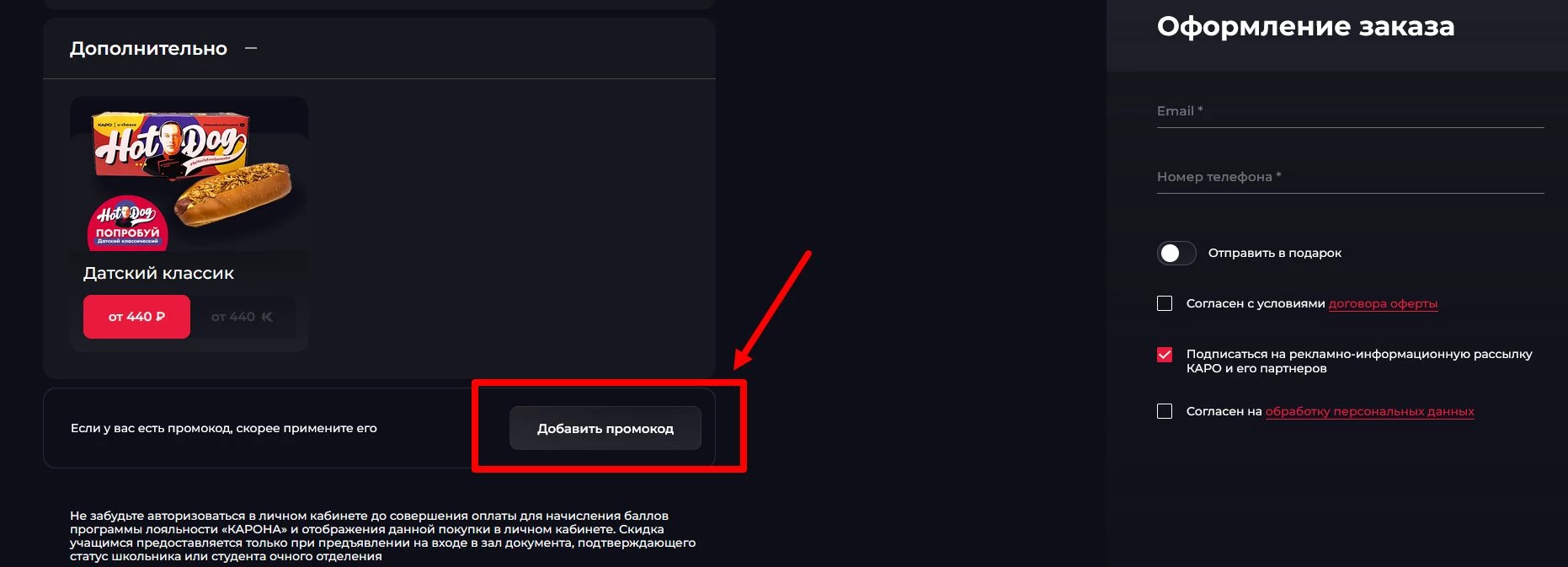 промокоды каро на первый заказ