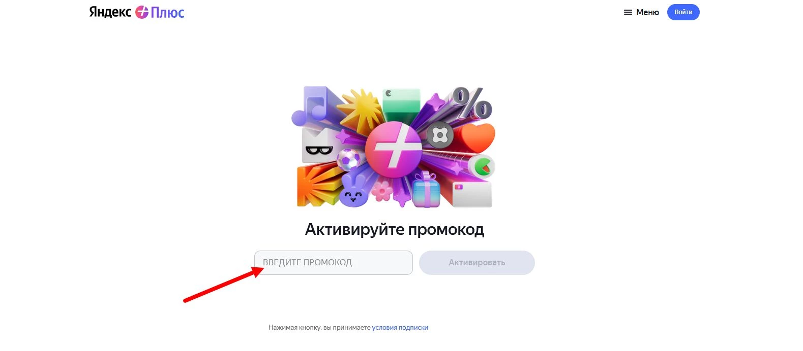 промокоды Яндекс Плюс
