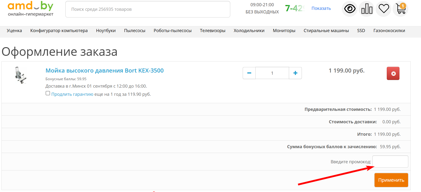 Промокоды AMD