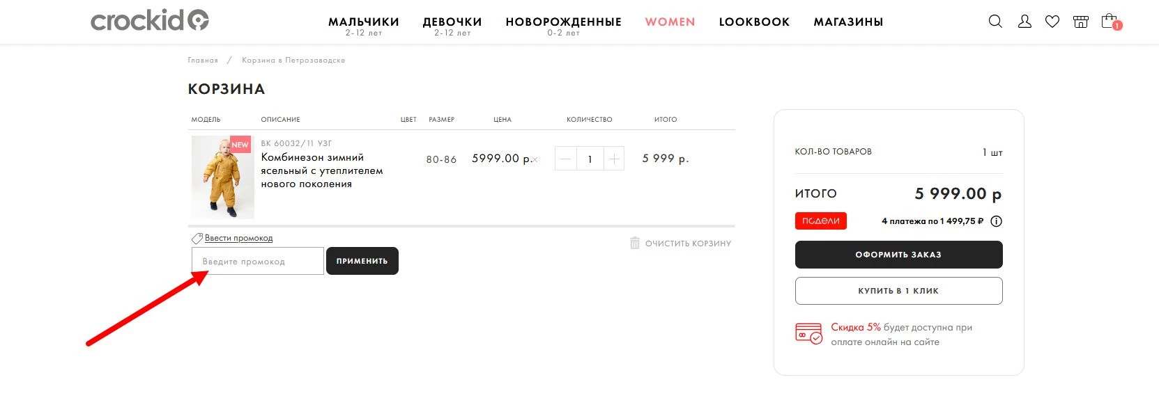 Промокоды Crockid