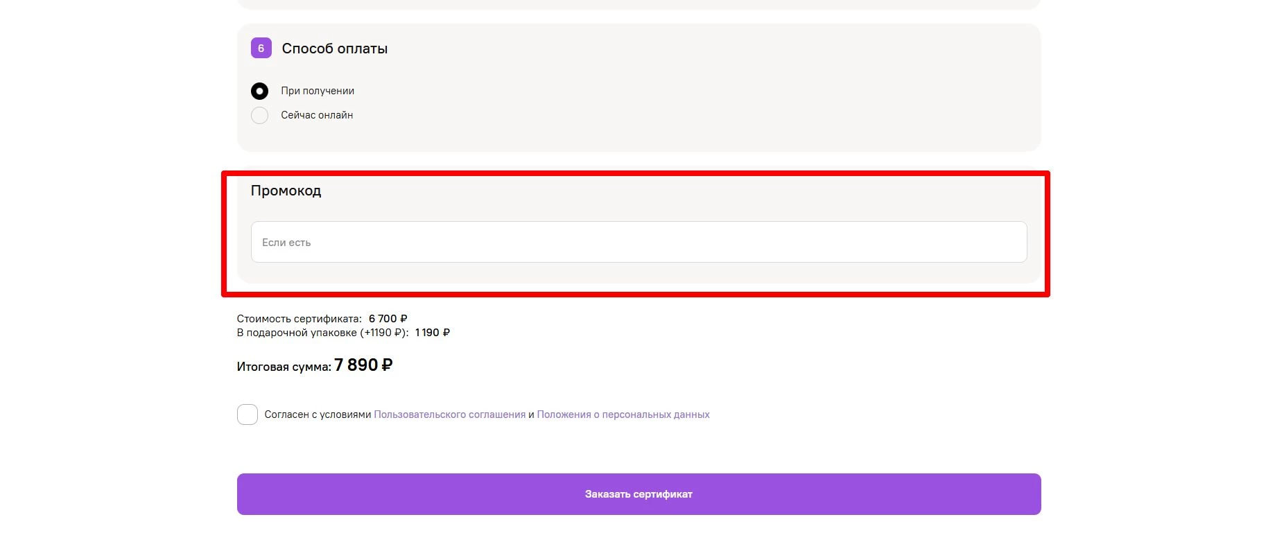 Промокоды Cuva на первую оплату