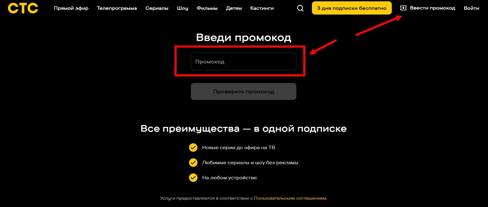 промокоды СТС