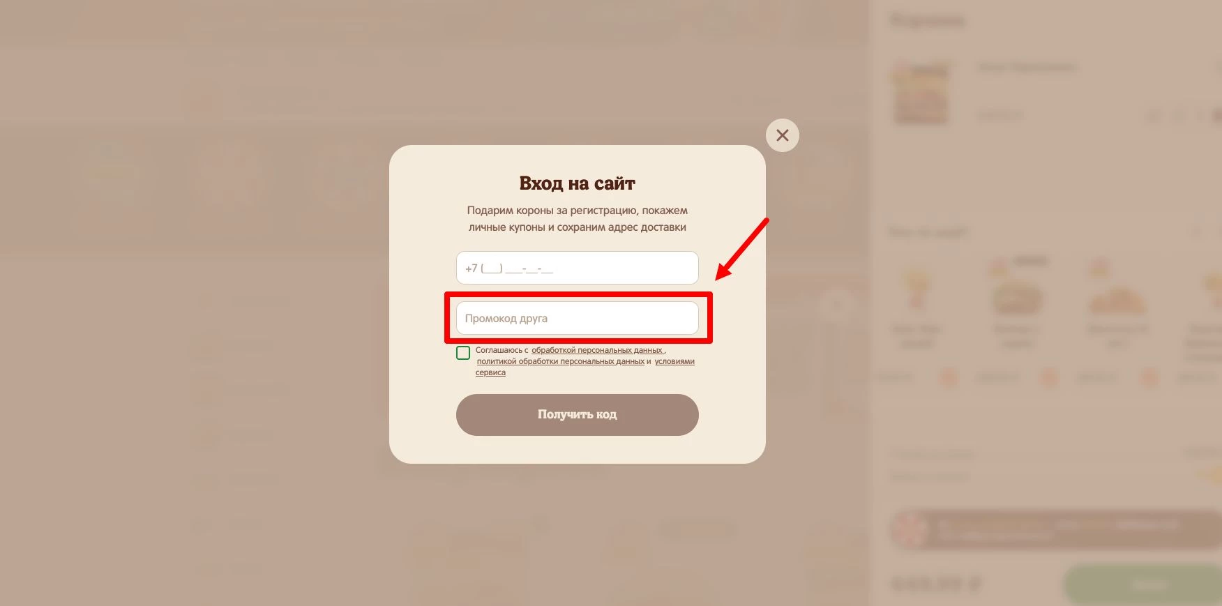 промокоды бургер кинг