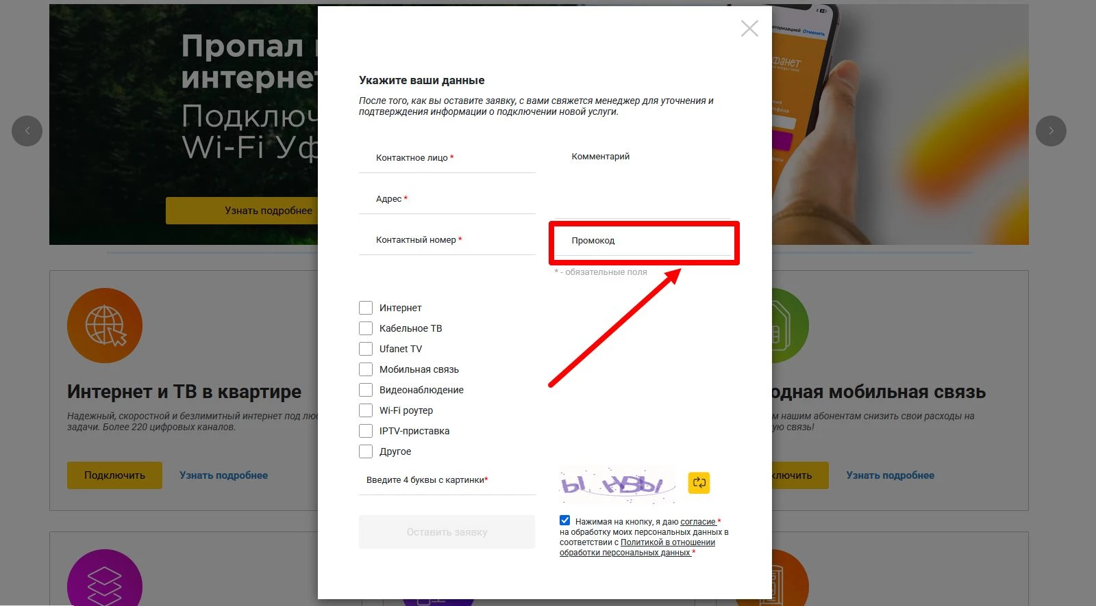 промокоды уфанет на первую оплату