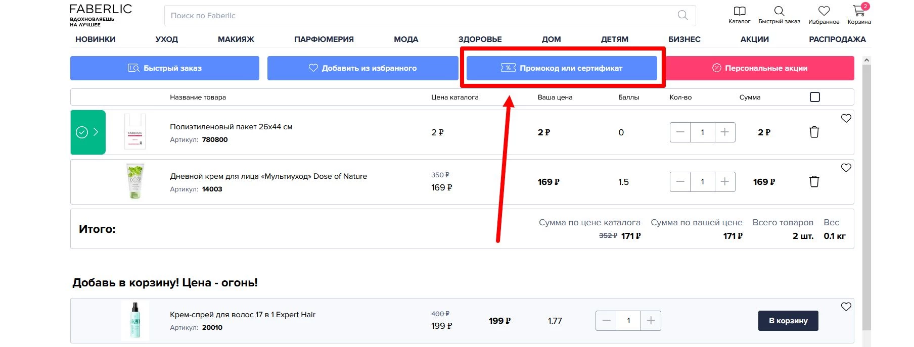 промокоды фаберлик на скидку