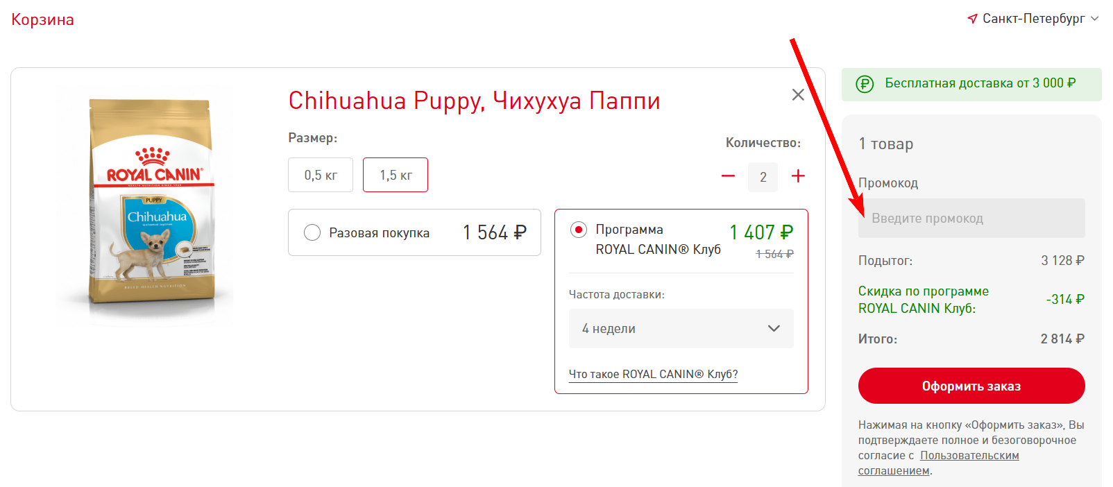 промокоды роял канин на скидку