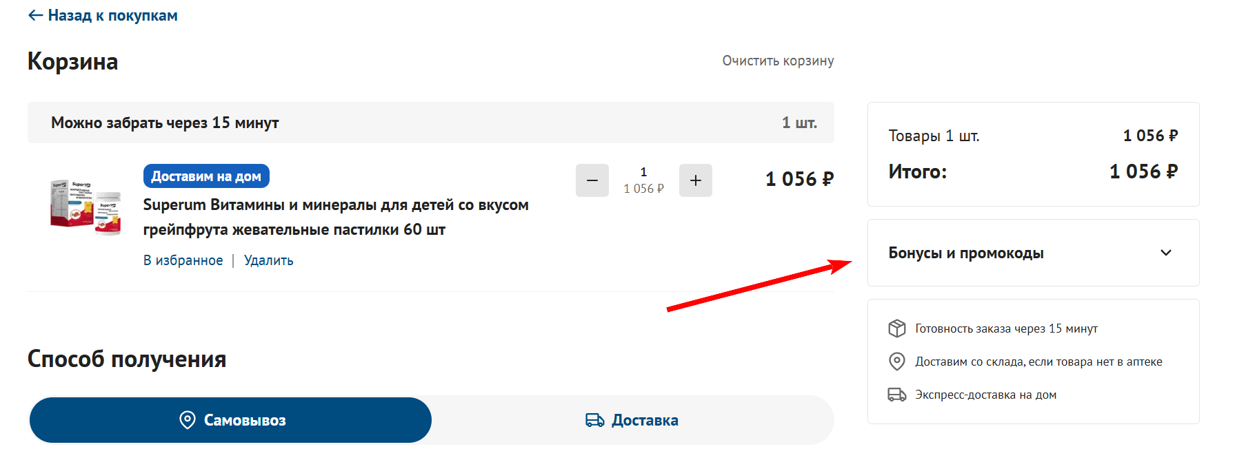 Промокоды 36,6