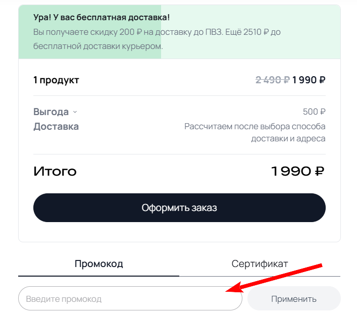 промокоды Библиотека Ароматов на скидку