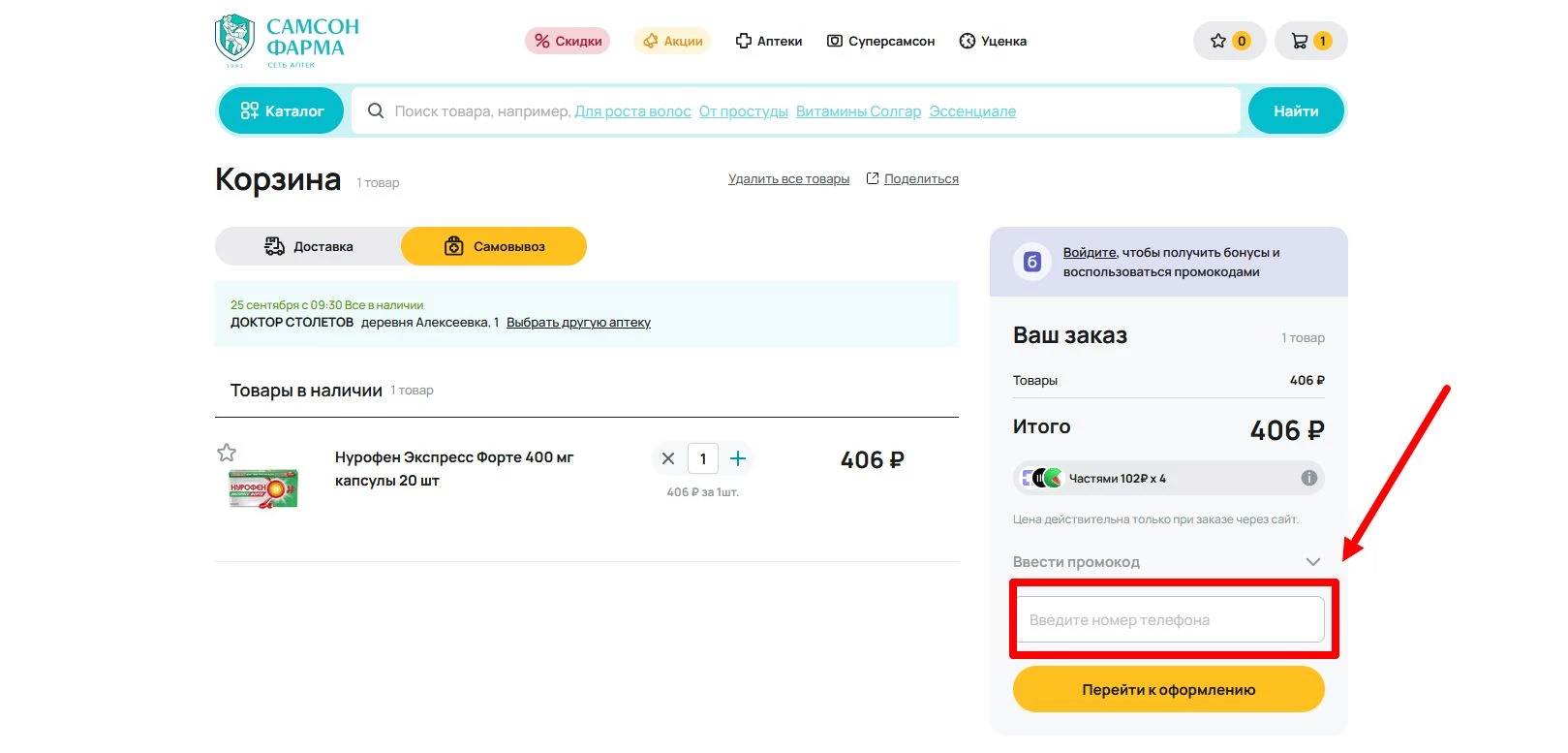 промокоды самсон-фарма на скидку