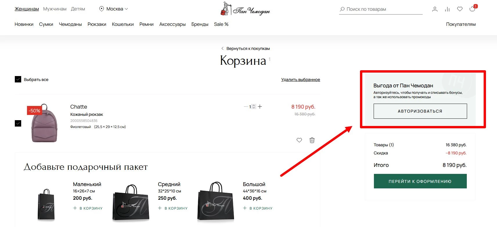 промокоды Пан Чемодан на первую покупку