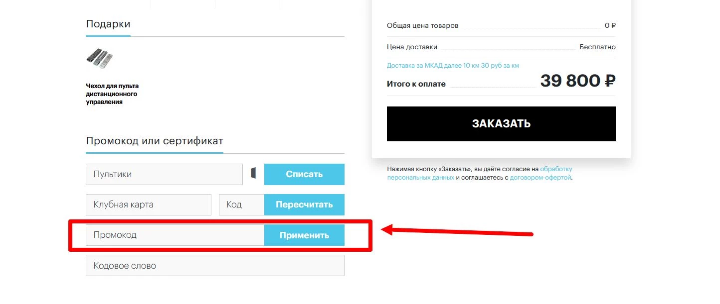 Промокоды пульт ру на скидку