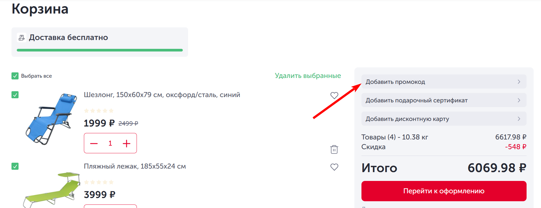 Промокоды Домовой