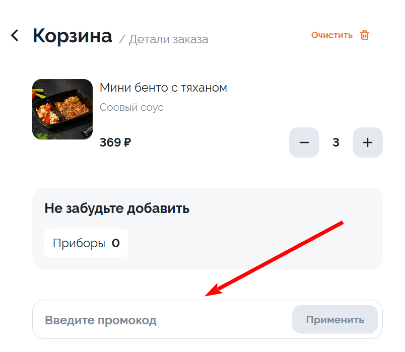 промокоды жи ши на скидку